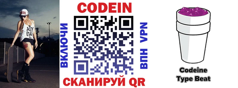 Кодеиновый сироп Lean напиток Lean (лин)  OMG онион  Нязепетровск 